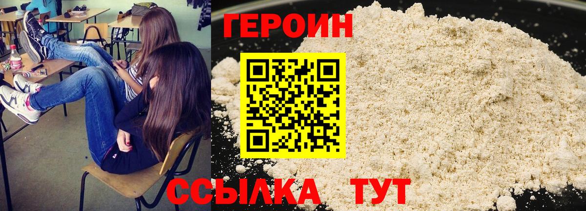 ГЕРОИН Афган  Вход с VPN  Лабинск 