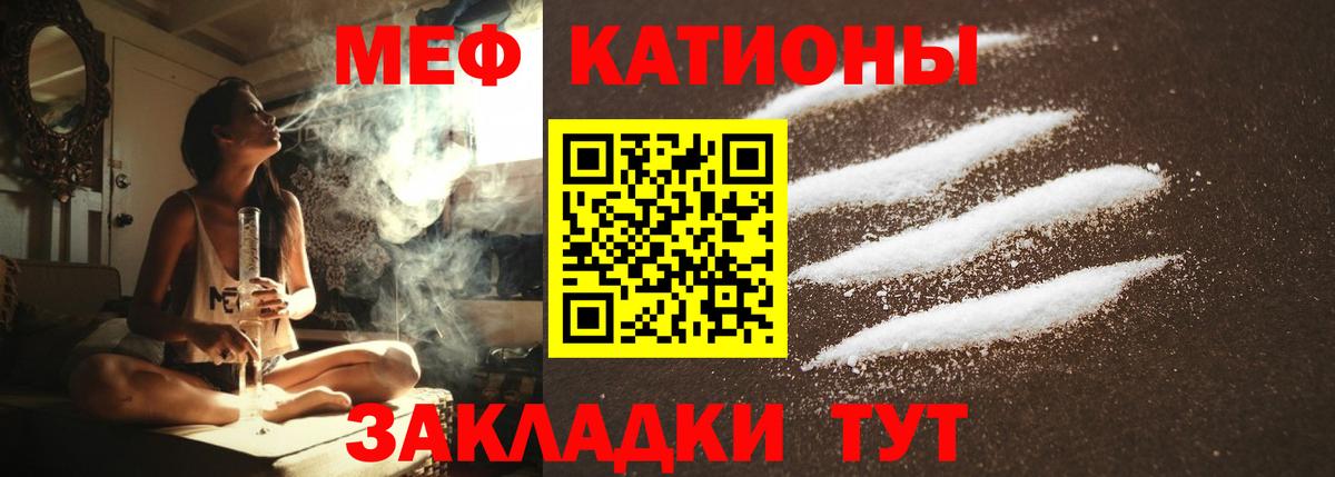 Мефедрон Лабинск