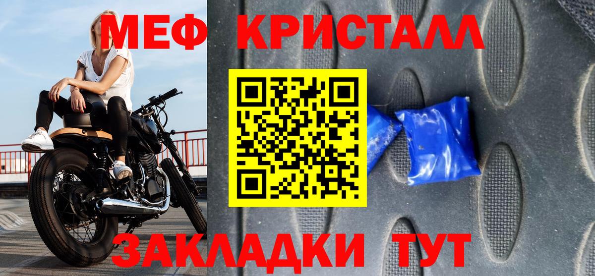 Мефедрон кристаллы  МЕФ VHQ  Вход с VPN  Мефедрон  Лабинск 