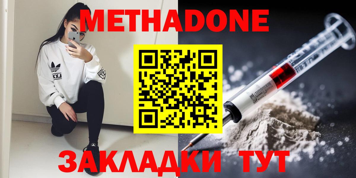 МЕТАДОН мёд Лабинск