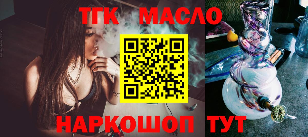 ТГК гашишное масло Лабинск